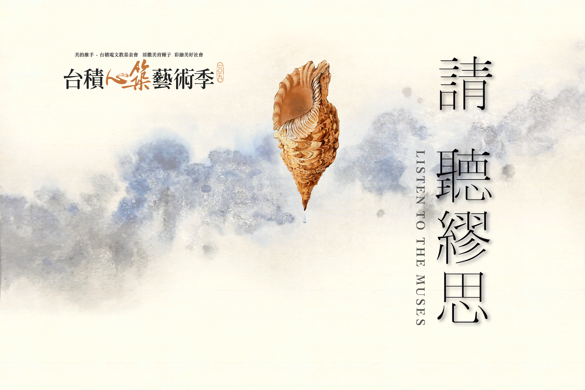 台積電心築藝術季