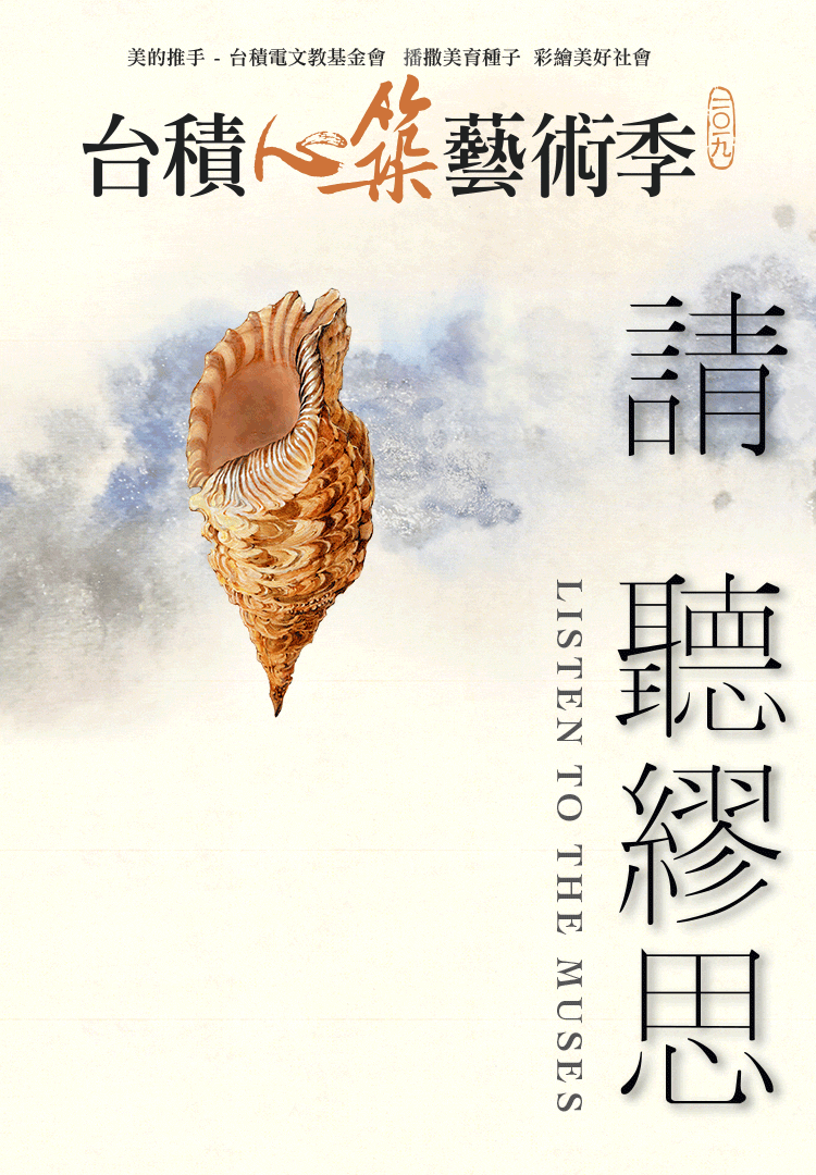 台積電心築藝術季