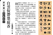 白雲恆帶墨痕香