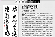 任情恣性
