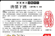 唐墨下酒