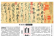自敘帖 背後的故事