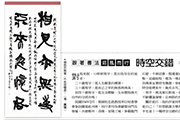 時空交錯