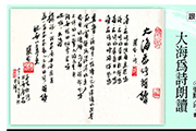 大海為詩朗讀
