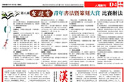 漢字寫樂