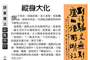 縱身大化