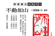 不動如山