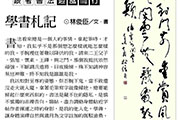 學書札記