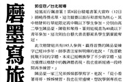 磨墨寫旅行 台積電書篆大賞揭曉