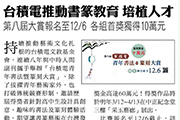 台積電推動書篆教育 培植人才