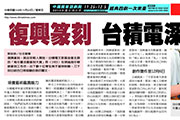 復興篆刻 台積電深耕校園