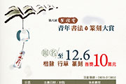 【比賽資訊】第八屆報名日期已進入倒數囉~