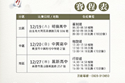 【比賽資訊】三區賽程表 