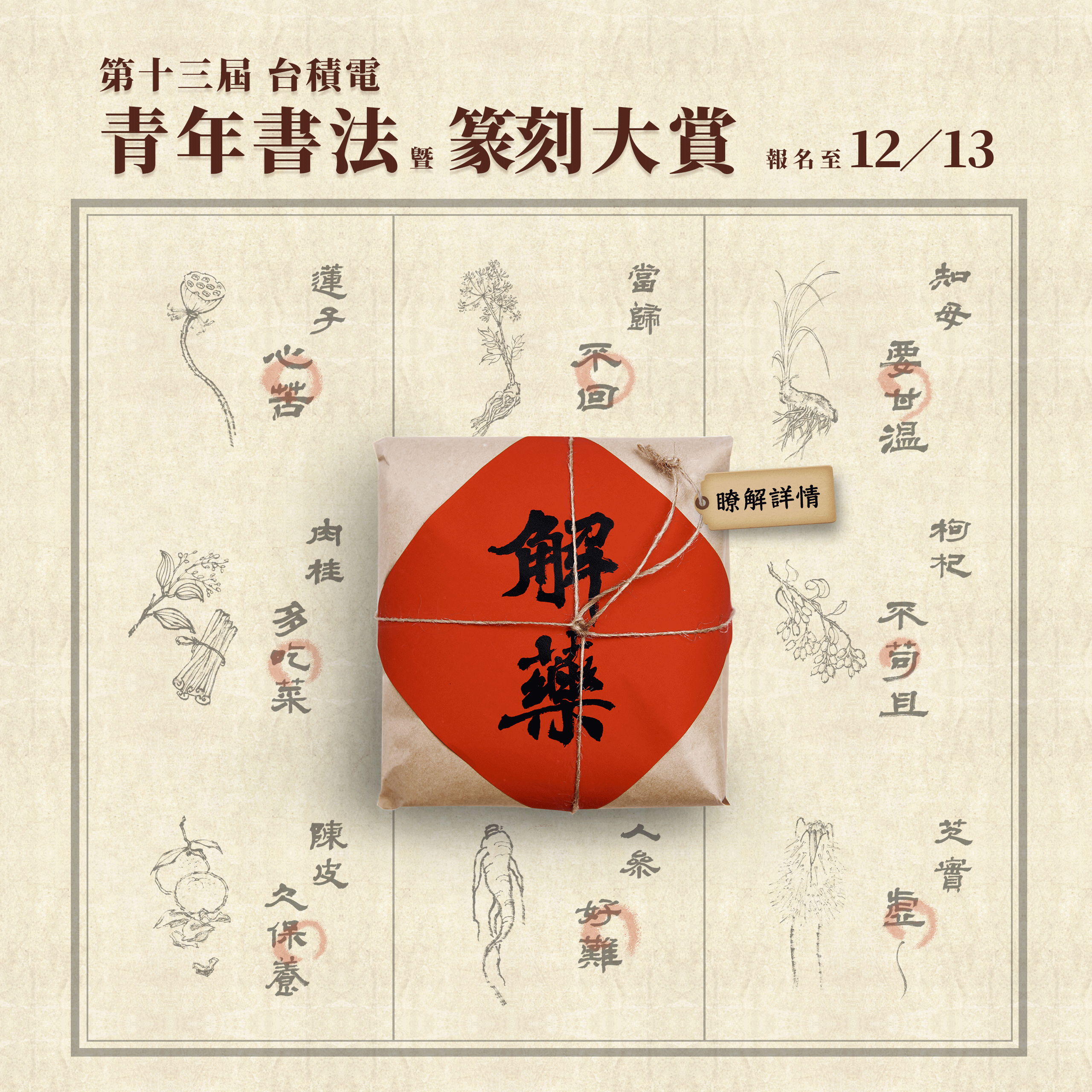 台積電青年書法暨篆刻大賞
