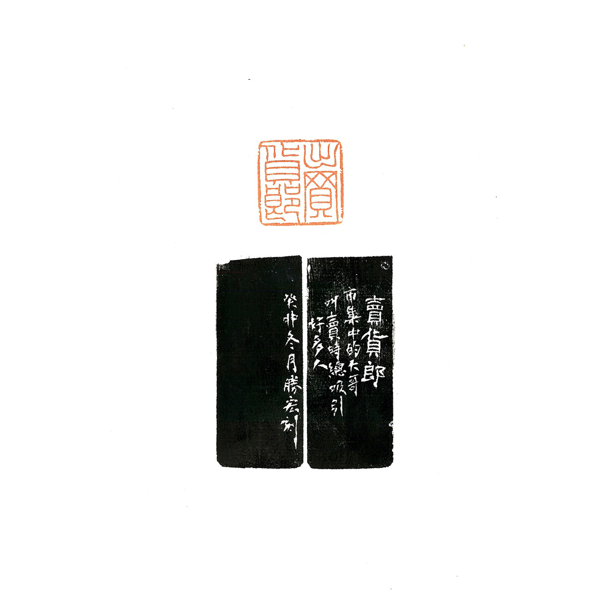 第十六屆台積電青年書法暨篆刻大賞