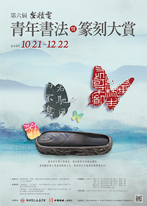 第六屆