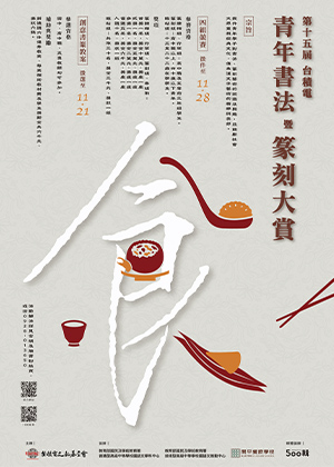 第十五屆