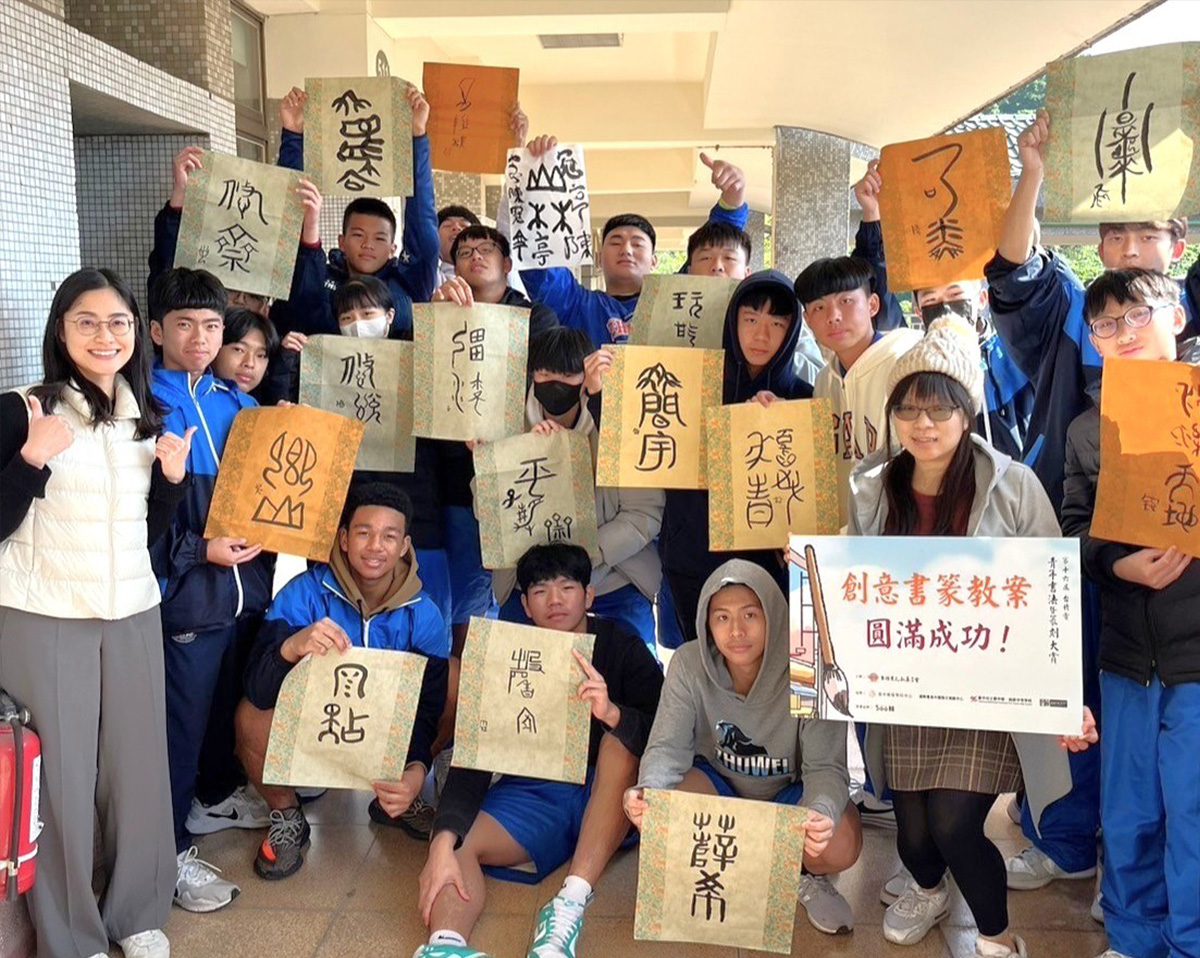 第十八屆台積電書法暨篆刻大賞