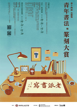 第十四屆