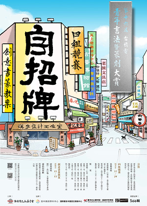 第十六屆