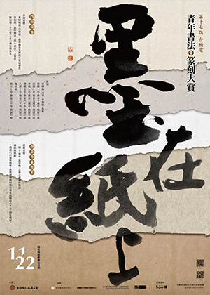第十六屆